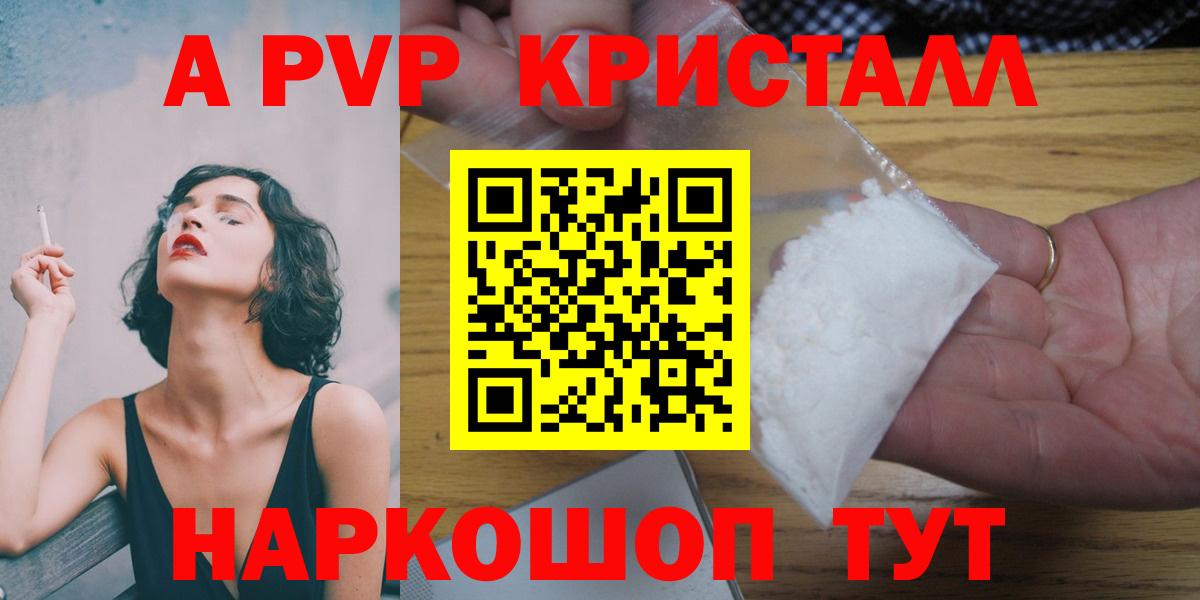 A-PVP кристаллы  Вход с VPN  APVP мука  Гурьевск 