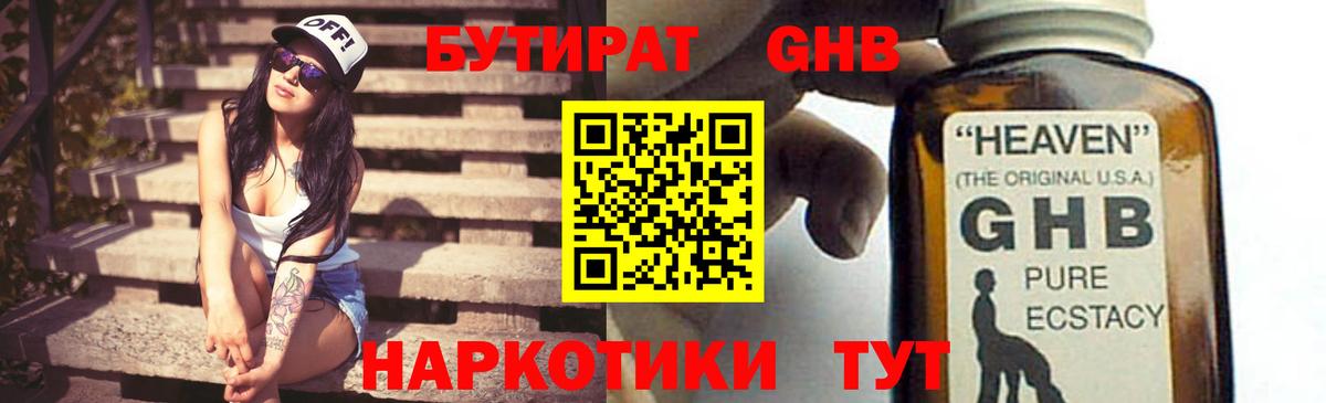 Бутират 99%  Вход с VPN  Гурьевск 