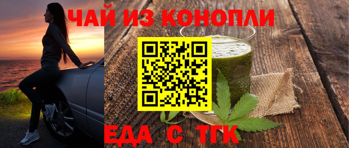Печенье с ТГК марихуана  Вход с VPN  Гурьевск 