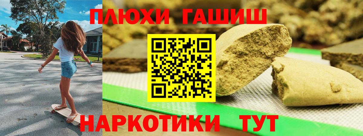 ГАШИШ хэш Гурьевск