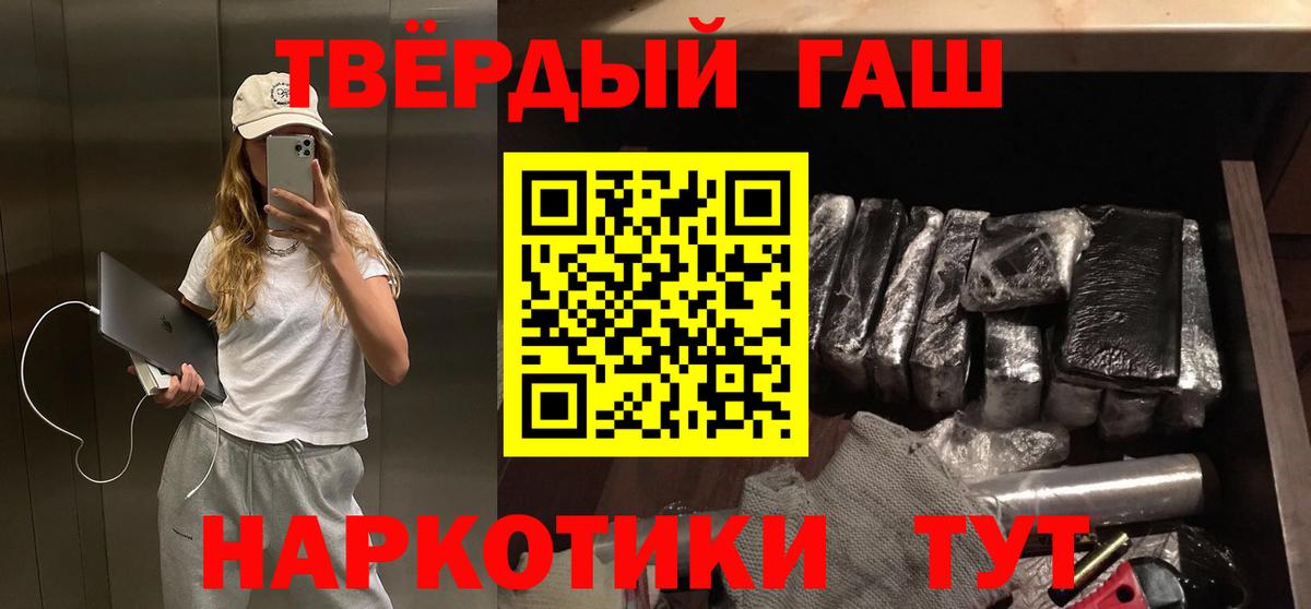 ГАШИШ  Вход с VPN  Гурьевск  Гашиш 40% ТГК  ГАШИШ Cannabis 