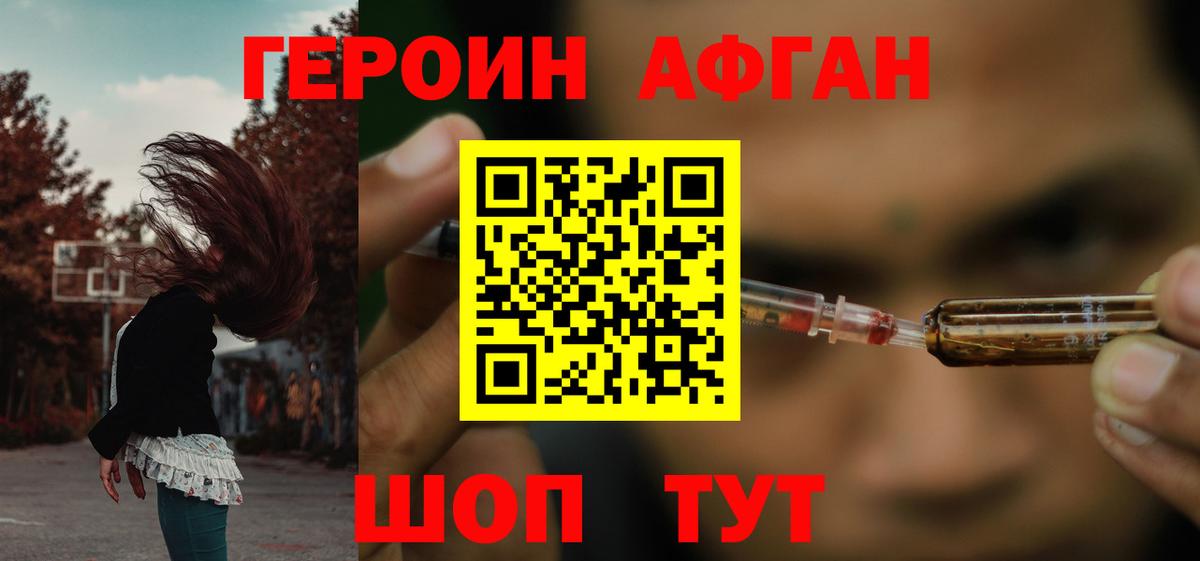 Героин герыч Гурьевск