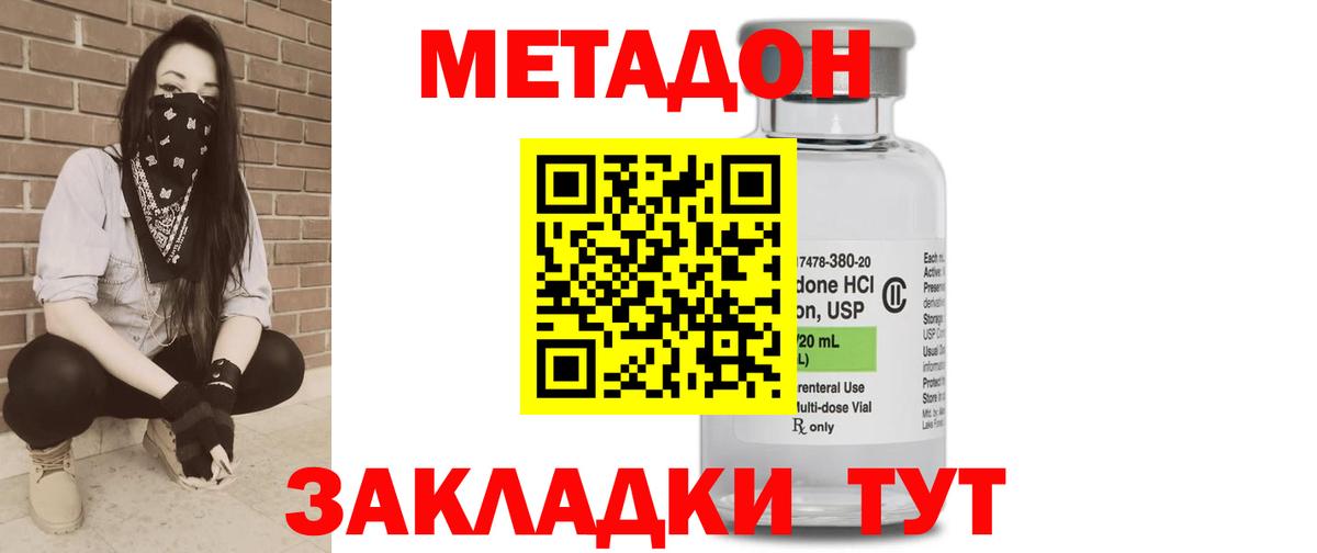 Метадон кристалл Гурьевск